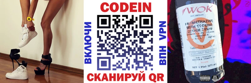 Кодеин напиток Lean (лин)  Сафоново 